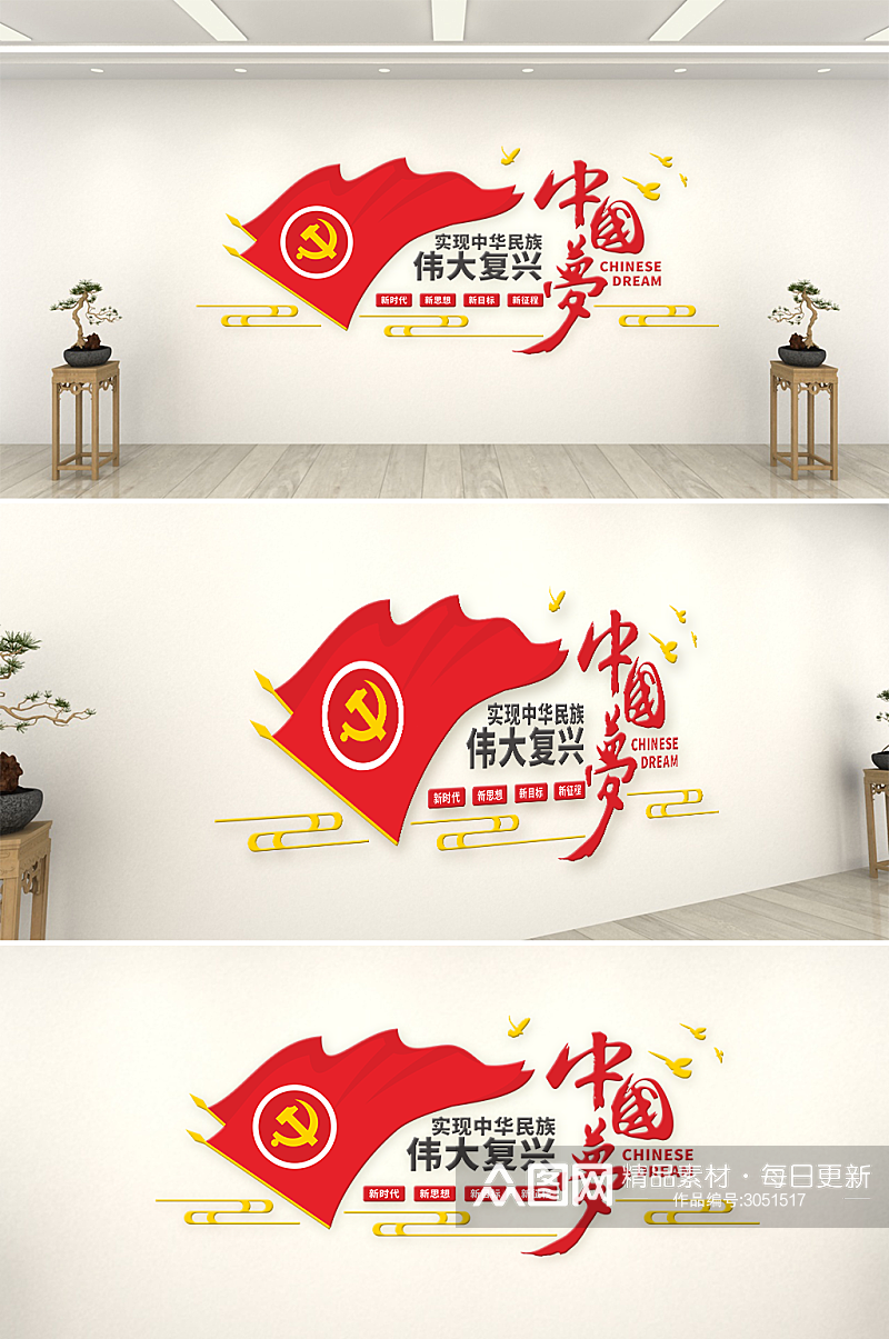 伟大复兴中华民族党建文化墙素材