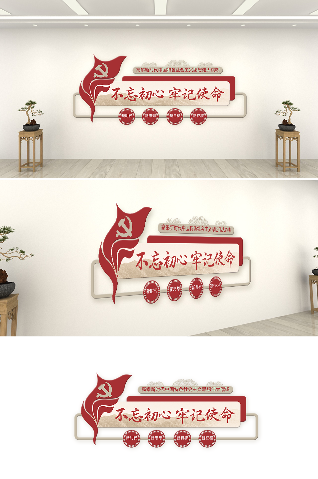 不忘初心牢记使命文化建设素材