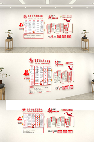 新时代文明实践站学雷锋志愿站文化墙