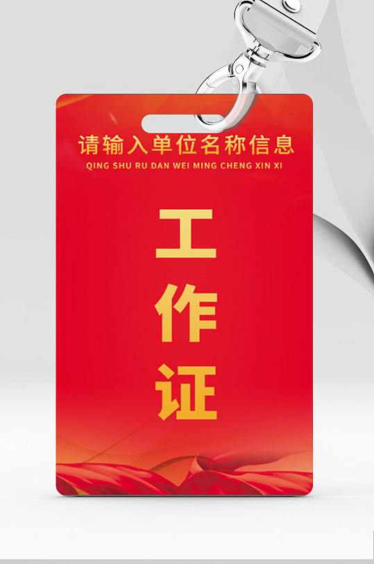 工作证政府单位党建活动-众图网