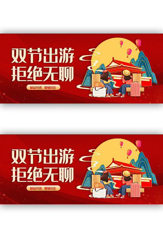 中秋节国庆节双节活动宣传页海报单页