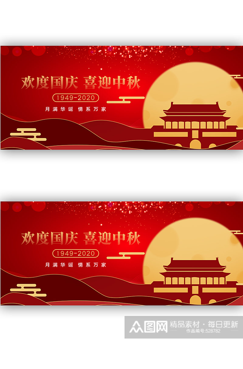 中秋节国庆节双节活动展板素材