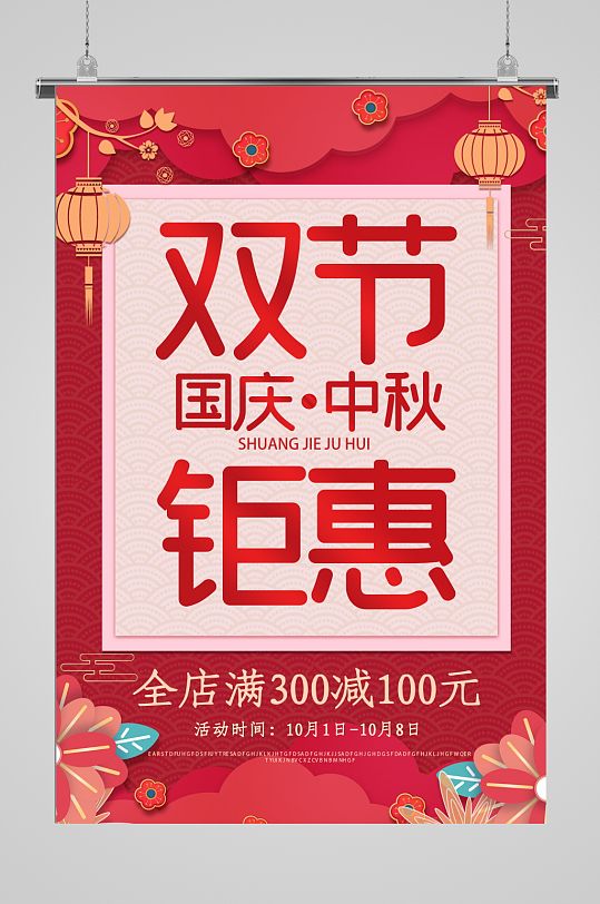 中秋节国庆节双节活动宣传页海报单页