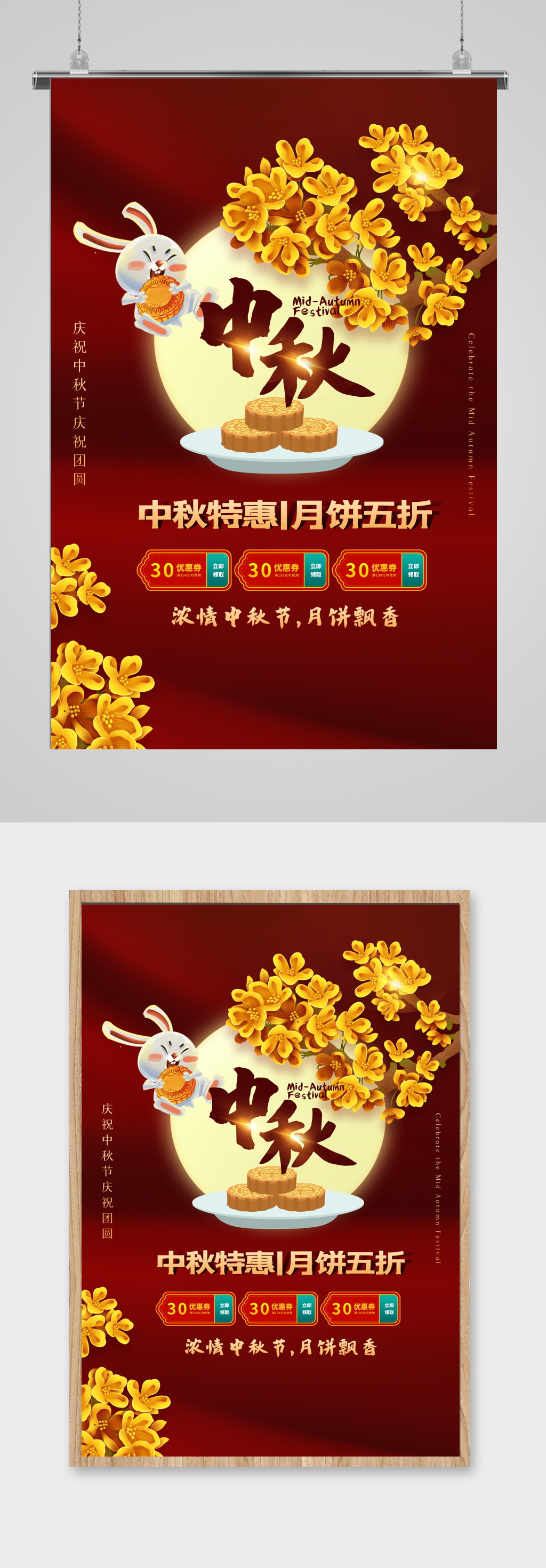 中秋节八月十五活动宣传页海报单页