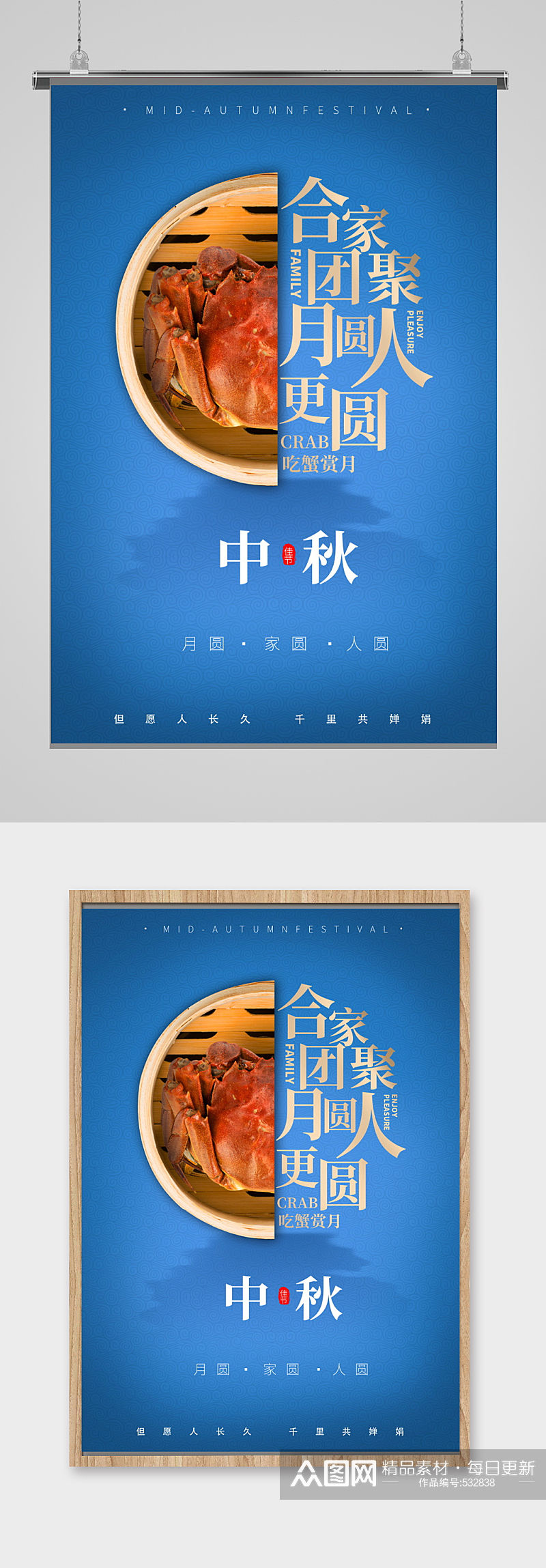 中秋节八月十五活动宣传页海报单页素材