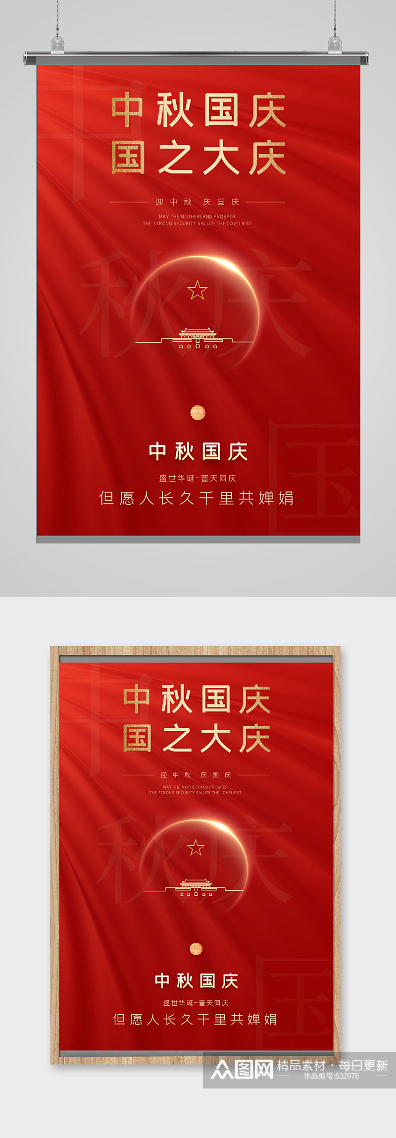 喜迎欢度国庆节建国71周年推广海报单页素材
