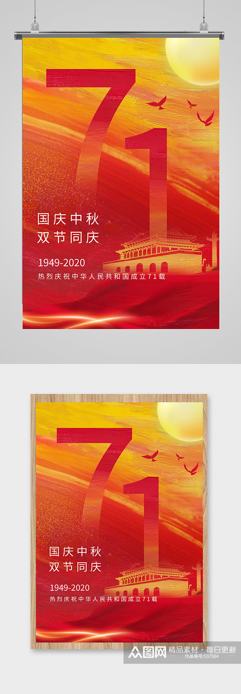 喜迎欢度十月一国庆节建国71周年单页海报素材