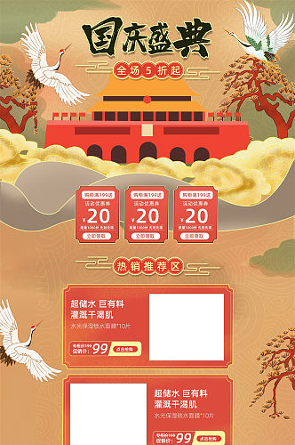 国庆节首页模板装修设计红色促销淘宝