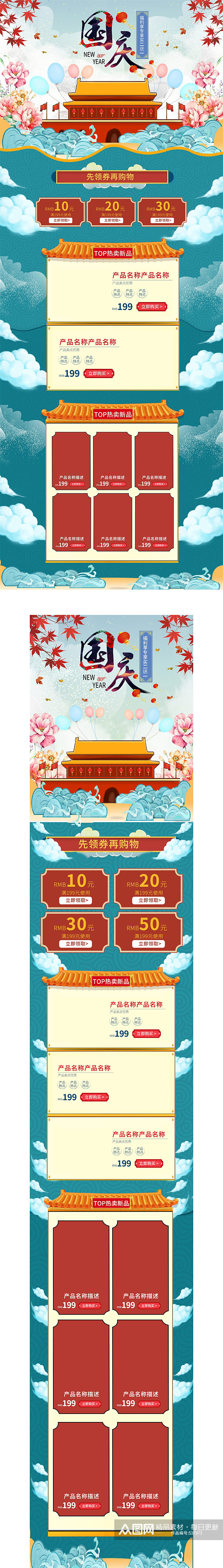 国庆节首页模板装修设计红色促销淘宝素材