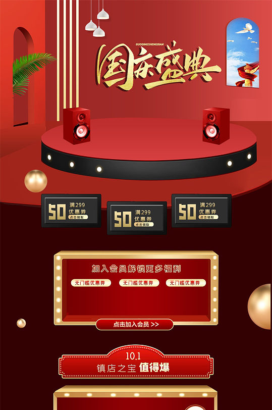 国庆节首页模板装修设计红色促销淘宝