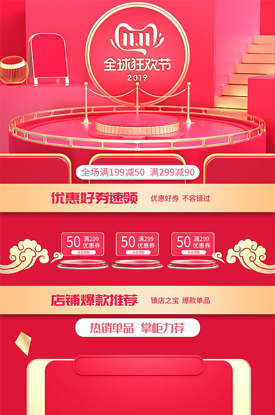 国庆节首页模板装修设计红色促销淘宝