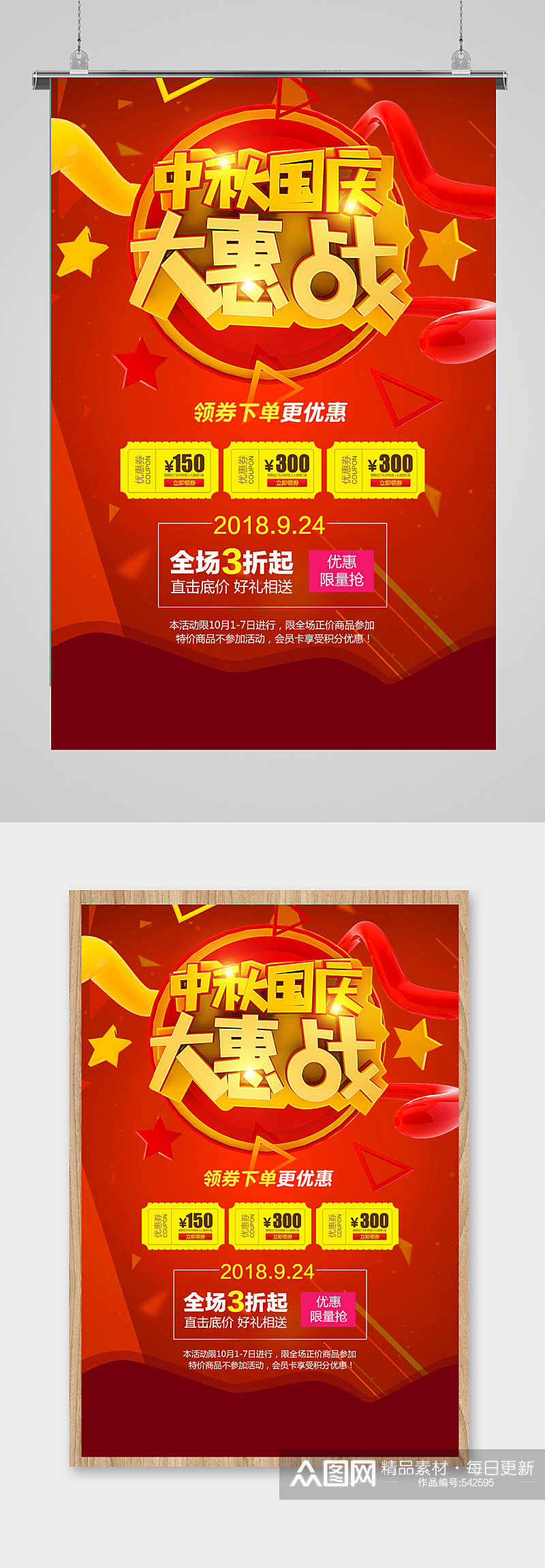 国庆节电商淘宝促销海报宣传单页欢乐购素材