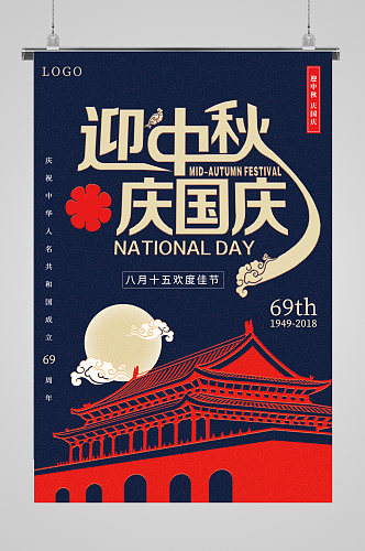 中秋节国庆节双节活动宣传页海报单页