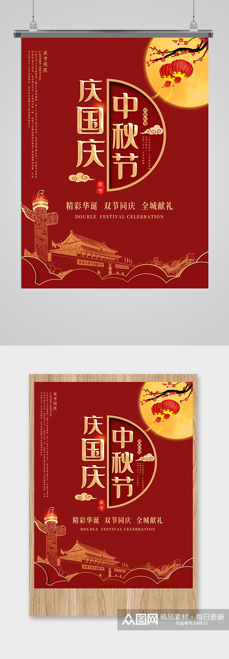 中秋节国庆节双节活动宣传页海报单页素材