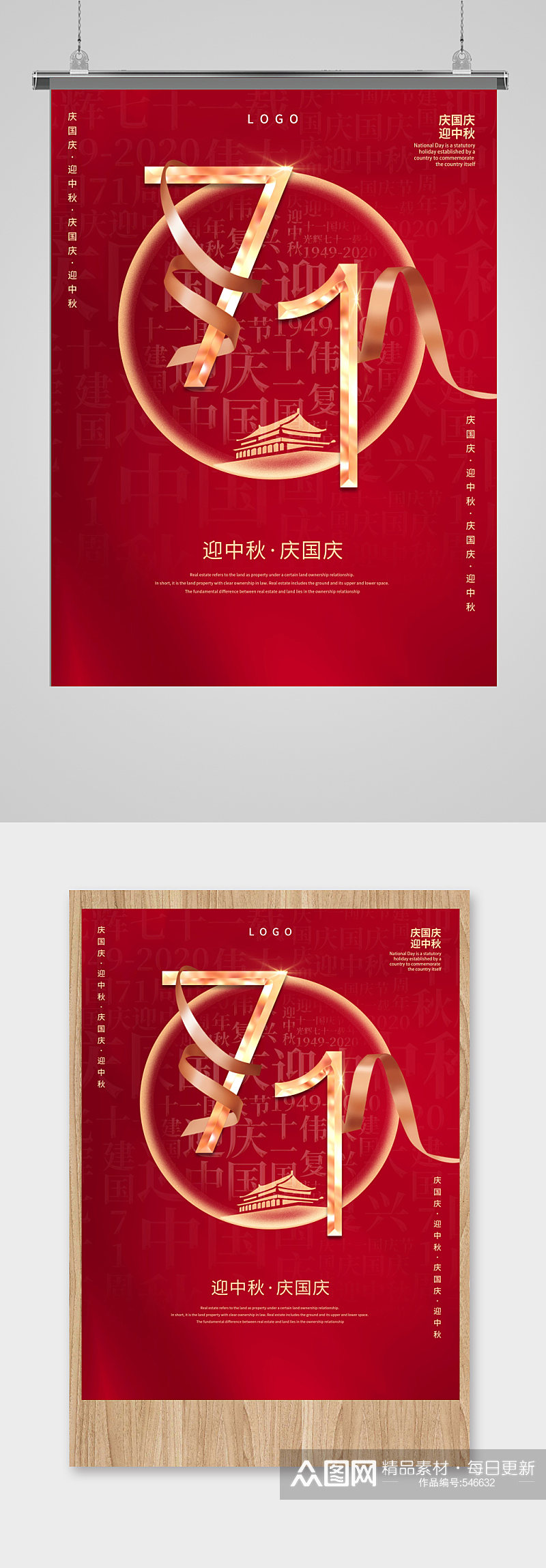 中秋节国庆节双节活动宣传页海报单页素材