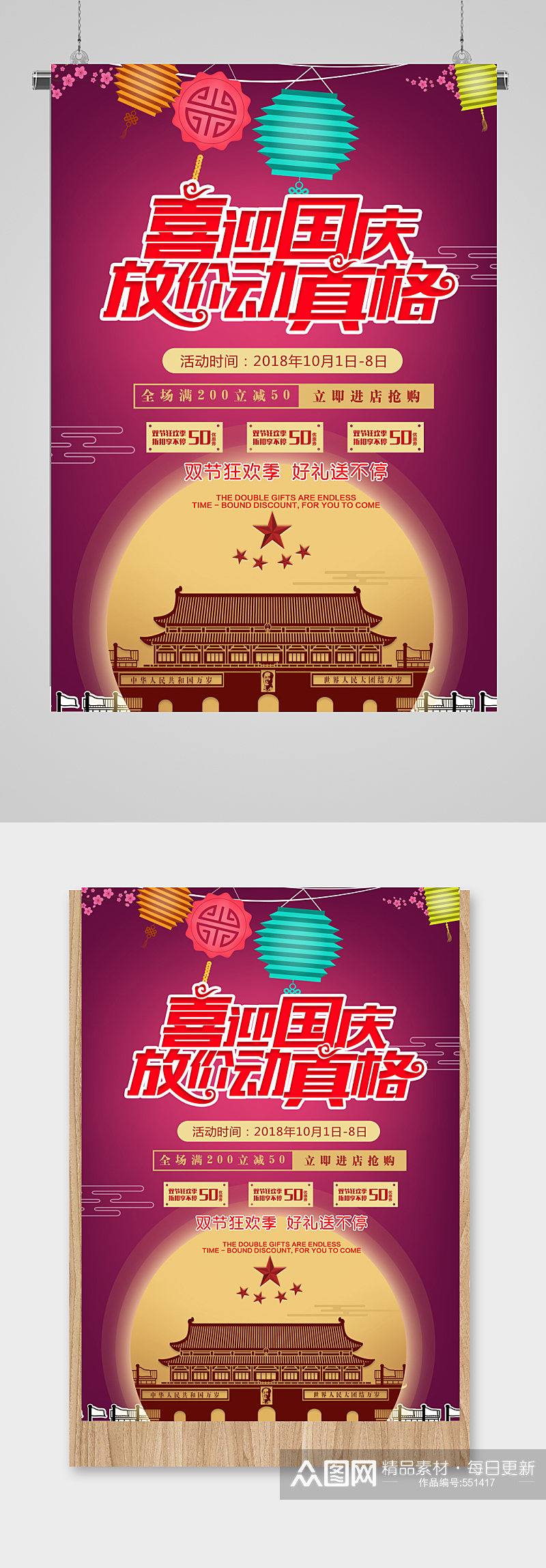 国庆节电商淘宝促销海报宣传单页欢乐购素材
