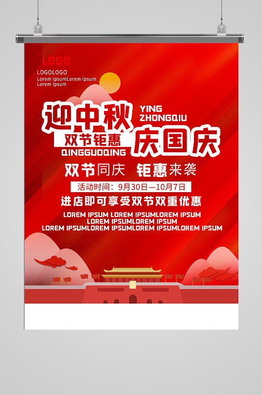 中秋节国庆节双节活动宣传页海报单页
