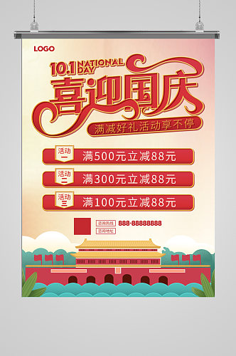国庆节电商淘宝促销海报宣传单页欢乐购