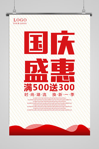 国庆节电商淘宝促销海报宣传单页欢乐购