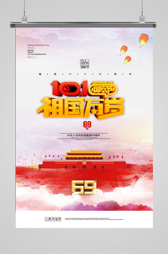 喜迎欢度国庆节建国71周年推广海报单页