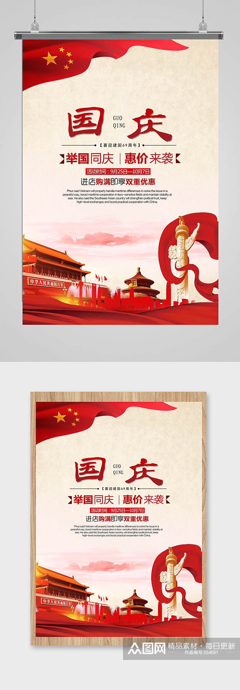 喜迎欢度国庆节建国71周年推广海报单页素材