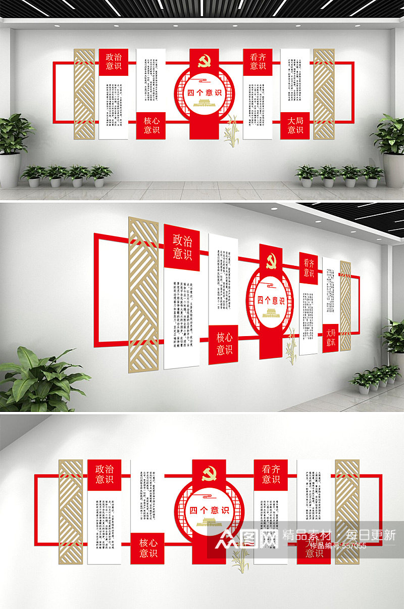 党建党政文化墙长廊报告设计党员四个意识素材