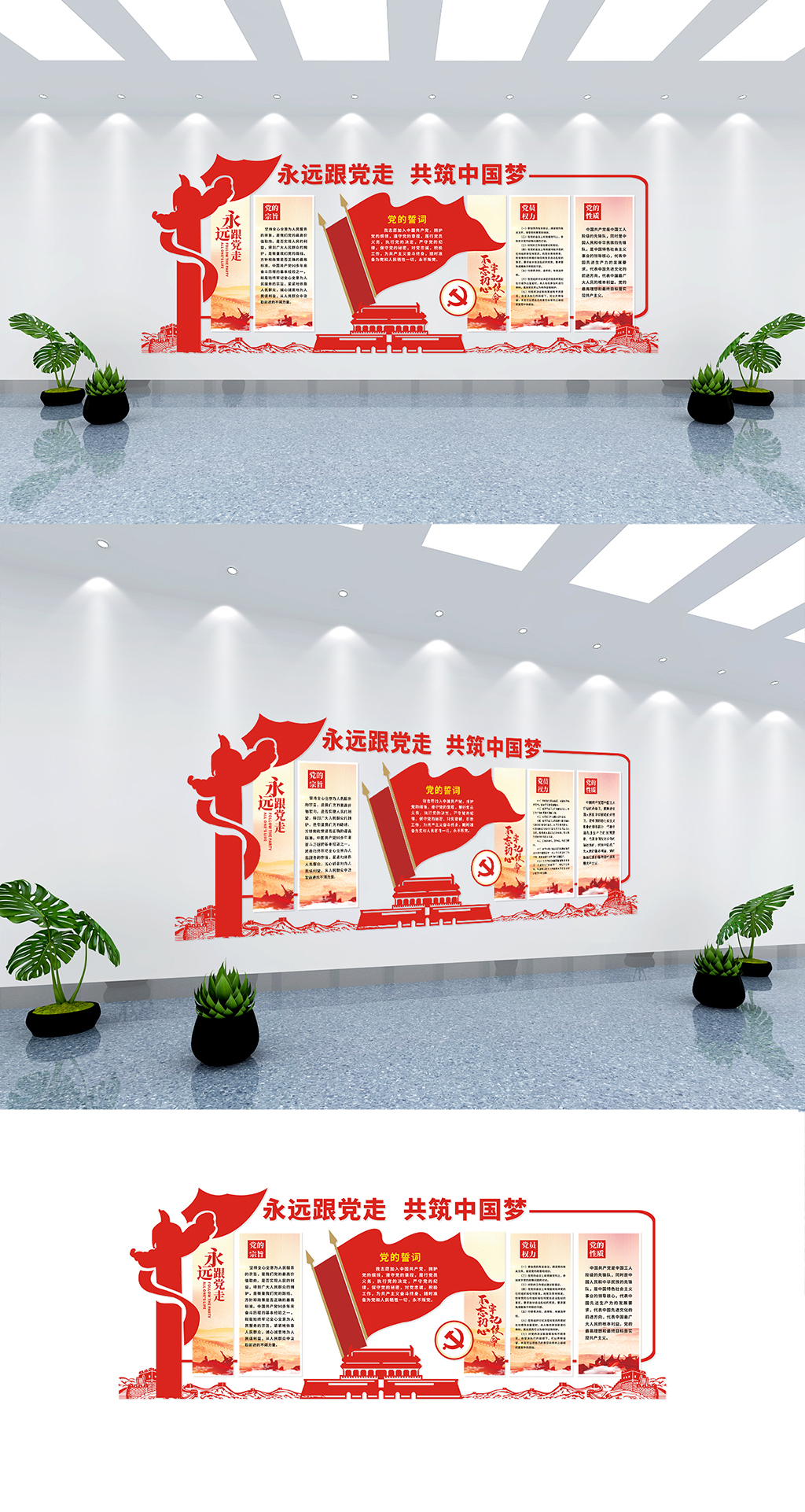 黨建黨政文化墻長廊報告設計黨員素材