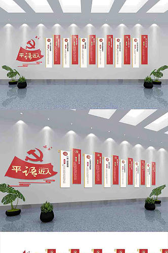 党建党政文化墙长廊报告设计党员平语近人