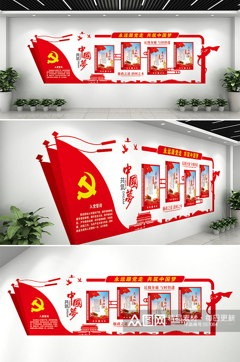 党建党政文化墙长廊报告设计党员中国梦奉公素材