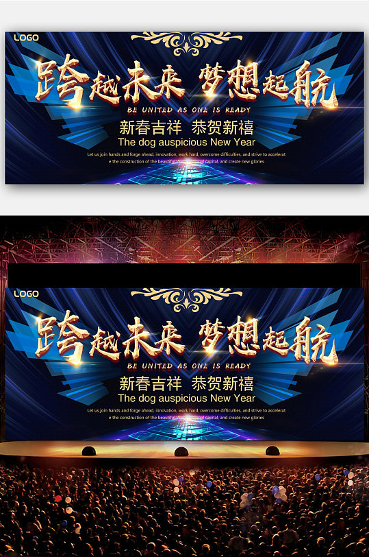 企业公司年会舞台背景会议展板颁奖典礼