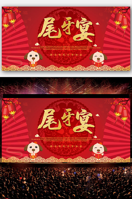 企业公司年会舞台背景会议展板颁奖典礼-众图网