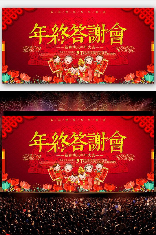 企业公司年会舞台背景会议展板颁奖典礼-众图网