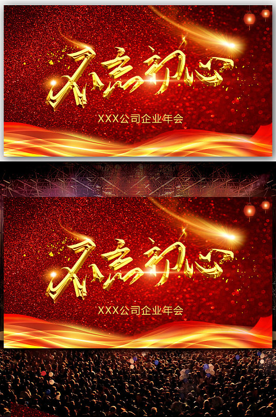 企业公司年会舞台背景会议展板颁奖典礼-众图网