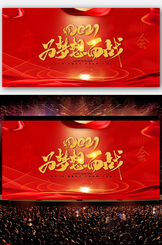 企业公司年会舞台背景会议展板颁奖典礼-众图网