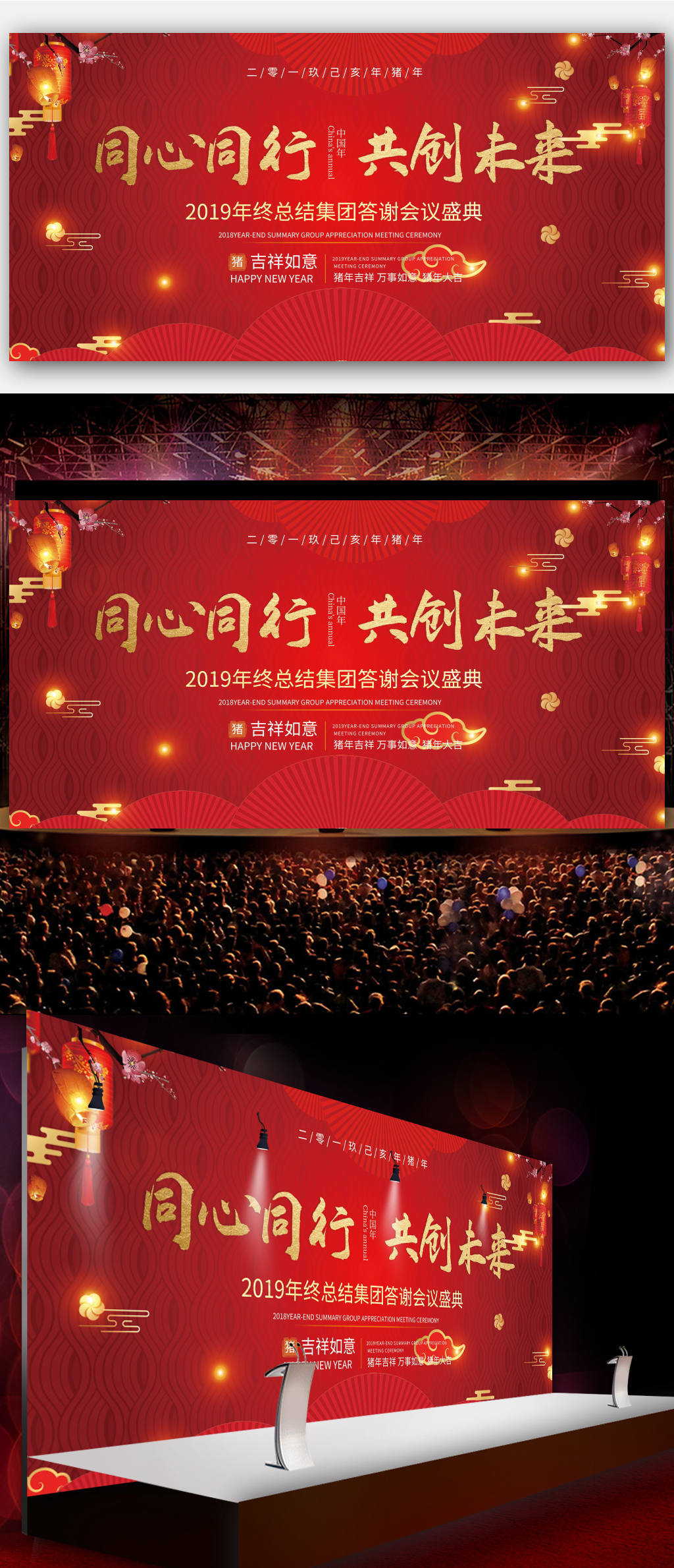 企业公司年会舞台背景会议展板颁奖典礼