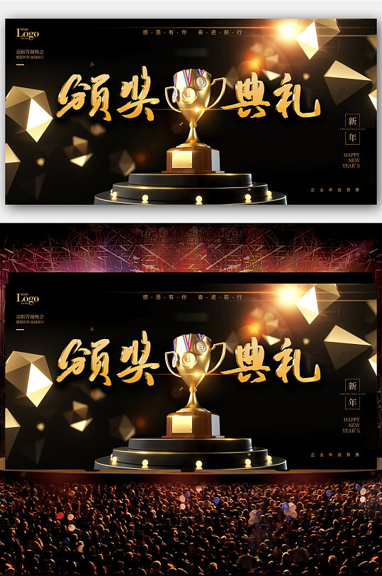 企业公司年会舞台背景会议展板颁奖典礼-众图网