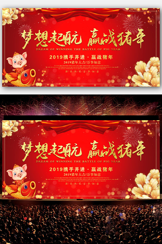 企业公司年会舞台背景会议展板颁奖典礼-众图网