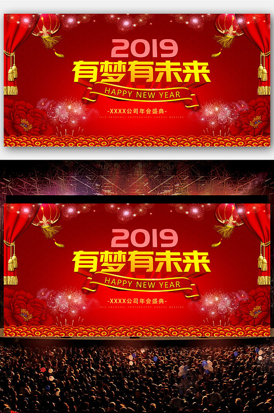 企业公司年会舞台背景会议展板颁奖典礼-众图网