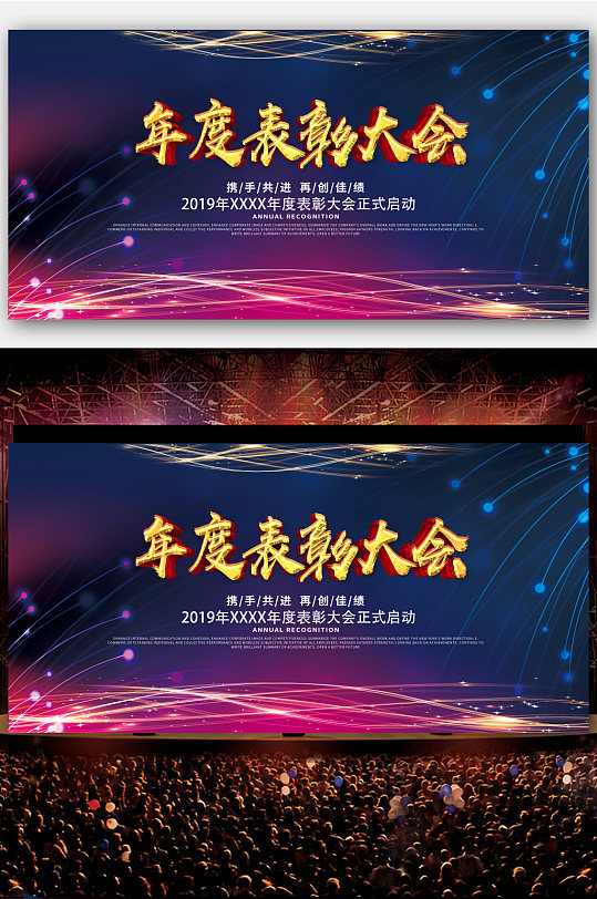 企业公司年会舞台背景会议展板颁奖典礼背景-众图网
