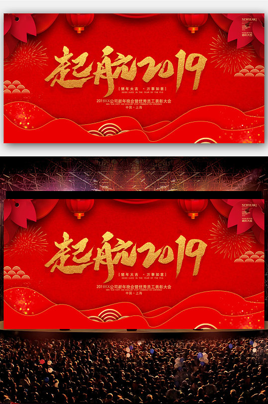 企业公司年会舞台背景会议展板颁奖典礼-众图网