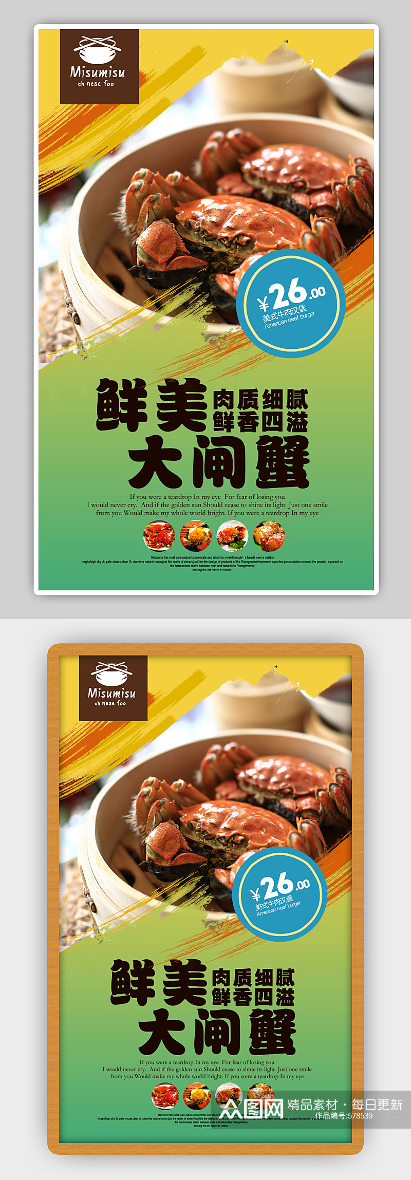美食餐饮大闸蟹海报展板传单彩页单页素材