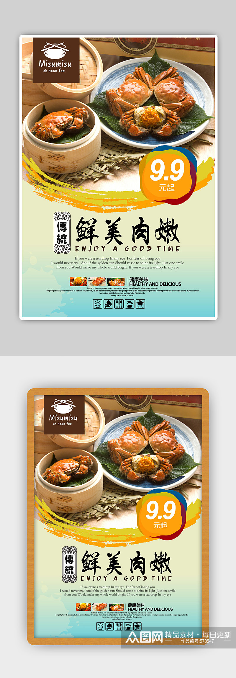 美食餐饮大闸蟹海报展板传单彩页单页素材