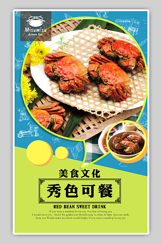 高清美食大闸蟹海报展板传单彩页单页