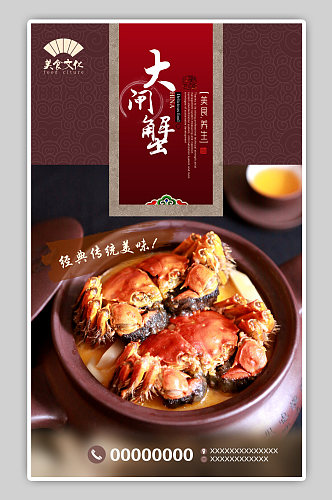 固城湖螃蟹海报展板传单彩页单页