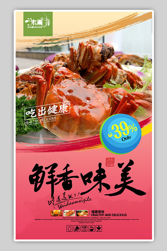 鄱阳湖梭子蟹海报展板传单彩页单页