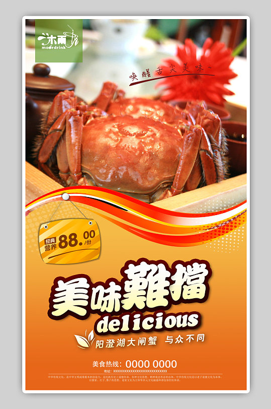 鄱阳湖梭子蟹海报展板传单彩页单页