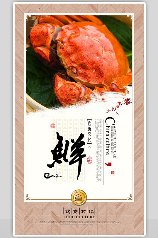 梭子蟹挂画图片-梭子蟹挂画素材-梭子蟹挂画模板下载-众图网