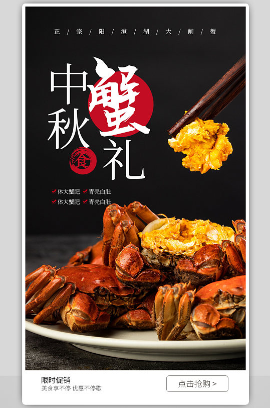 高清金秋大闸蟹海报宣传页