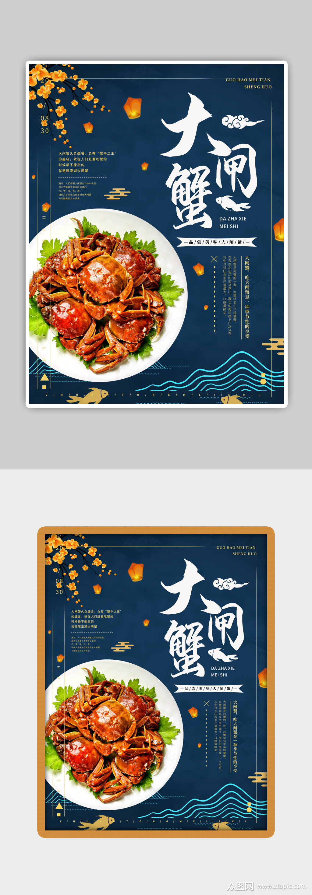 大闸蟹促销金秋送礼餐饮海报模板下载-编号580720-众图网