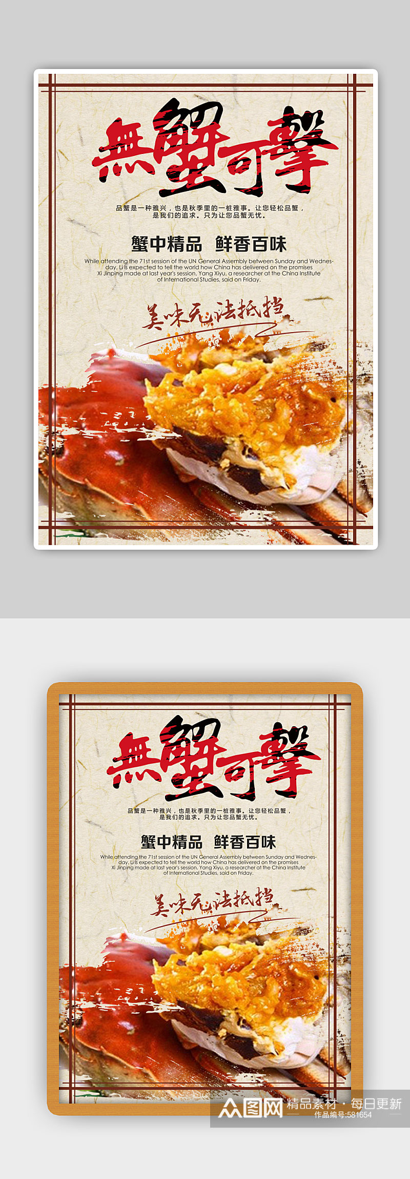 大闸蟹海鲜螃蟹海报古典中国风素材